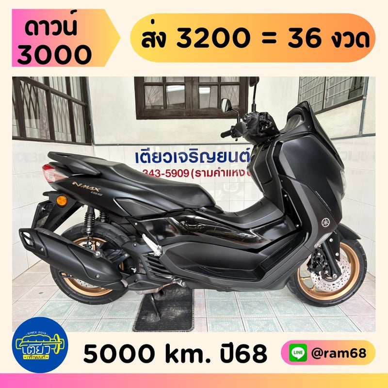 Yamaha N-Max วิ่ง 5000 ปี68