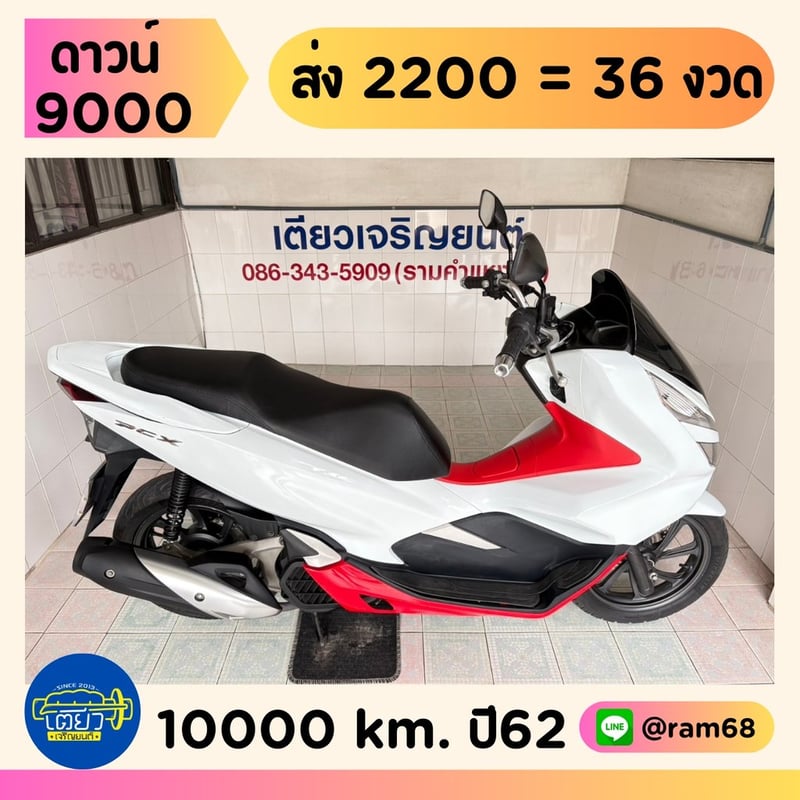 PCX150 รถมือเดียว สมุดคู่มือครบ เจ้าของดูแลดี สภาพใสกริ๊บ ชุดสีสวย เครื่องเดิม เอกสารครบ วิ่ง10000 กลางปี62