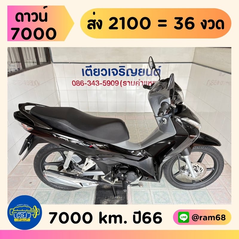 Wave125i ล้อแม็ก ดาวน์ต่ำ ออกง่าย ไม่ต้องค้ำ สภาพเดิมศูนย์ เครื่องไม่เคยแกะ สีเดิมโรงงาน เอกสารครบ วิ่ง7000 ปลายปี66