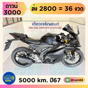Yamaha R15 Connected วิ่ง 5000 โล ปี67