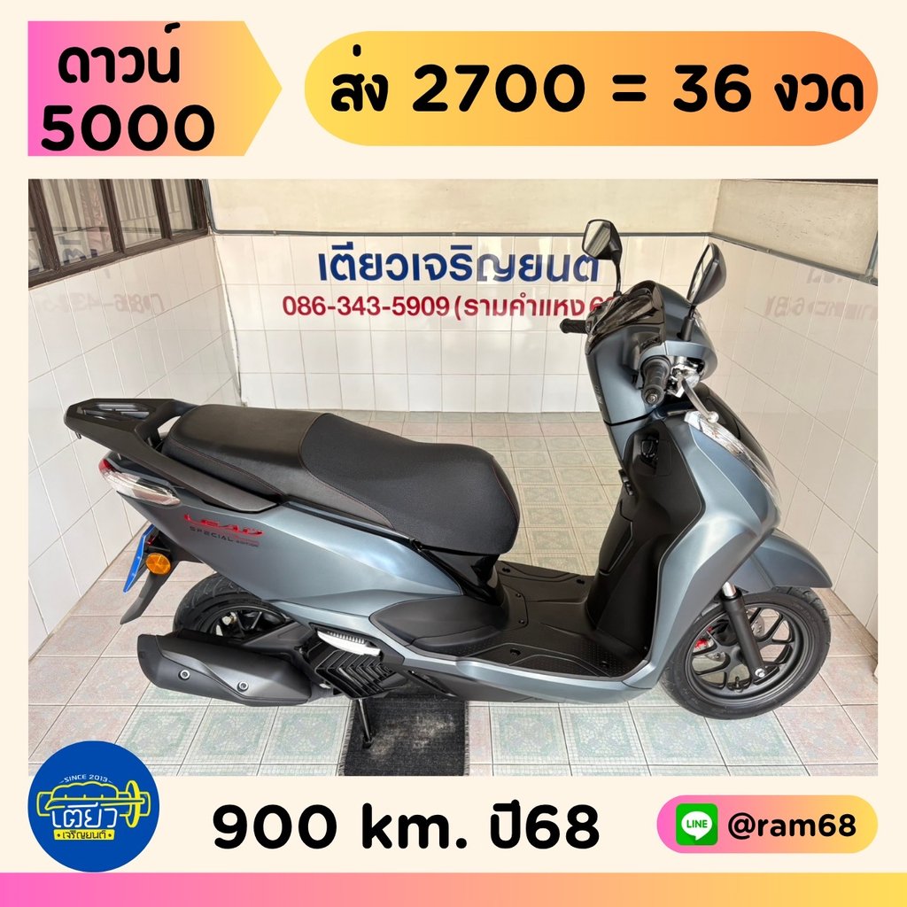 Lead125 4V โฉม2025 รถเดือนเดียว สภาพซื้อจอด มีเก็บปลายทาง ออกรถง่าย ไม่ต้องค้ำ วิ่ง900 ปี68 Lead125 4V โฉม2025 รถเดือนเดียว สภาพซื้อจอด มีเก็บปลายทาง ออกรถง่าย ไม่ต้องค้ำ วิ่ง900 ปี68