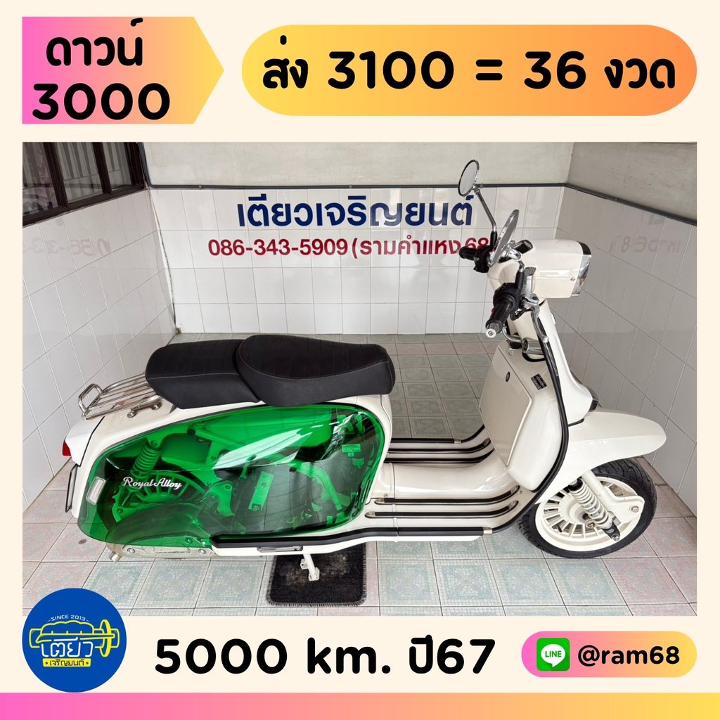 Royal Alloy GP150 4V ABS วิ่ง 5000 โล ปี67 Royal Alloy GP150 4V ABS วิ่ง 5000 โล ปี67