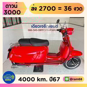 Royal Alloy GP TV175  วิ่ง 4000 โล ปี67