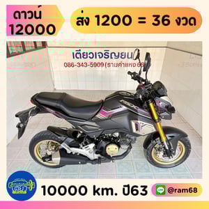 Honda MSX SF ABS วิ่ง 10000 โล ปี63
