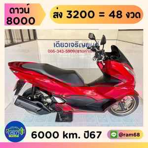 Honda PCX160 ABS วิ่ง 6000 โล ปี67 Honda PCX160 ABS วิ่ง 6000 โล ปี67