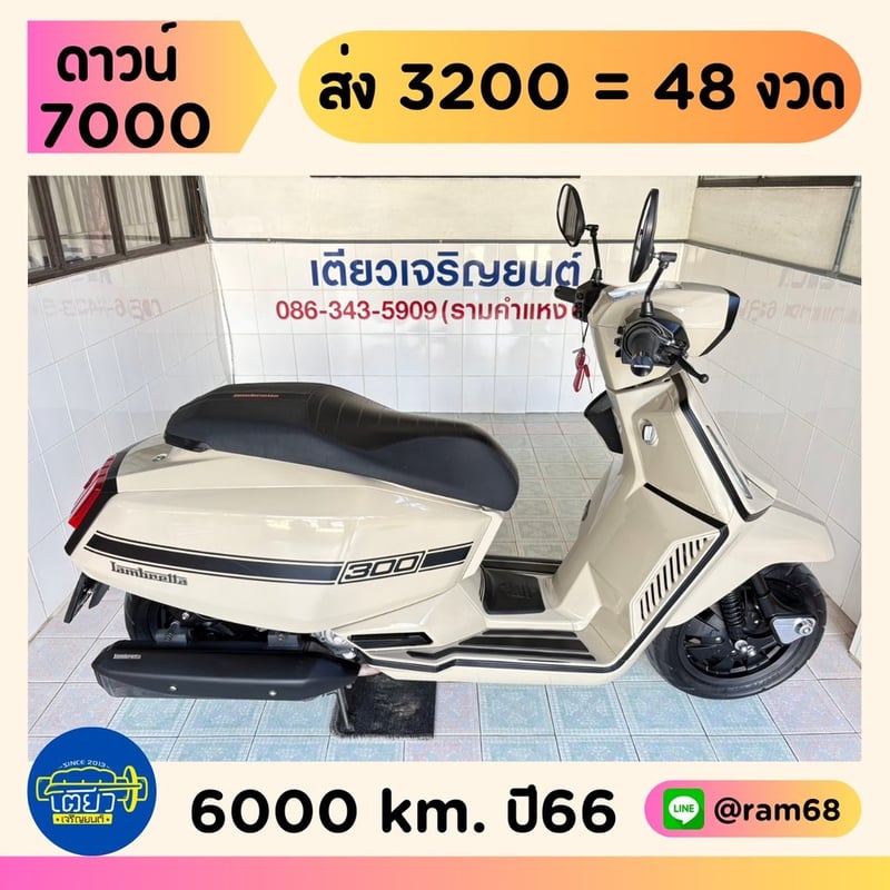 Lambretta X300 SR วิ่ง 6000 โล ปี66