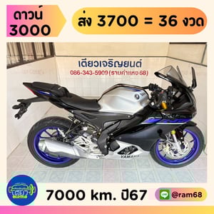 Yamaha R15M Connected ABS วิ่ง 7000 โล ปี67