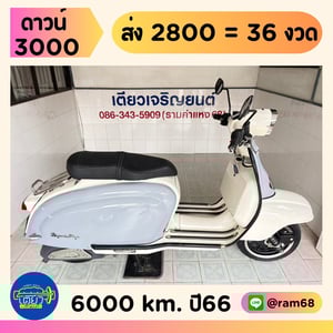 Royal Alloy TG150 ABS วิ่ง 6000 โล ปี66