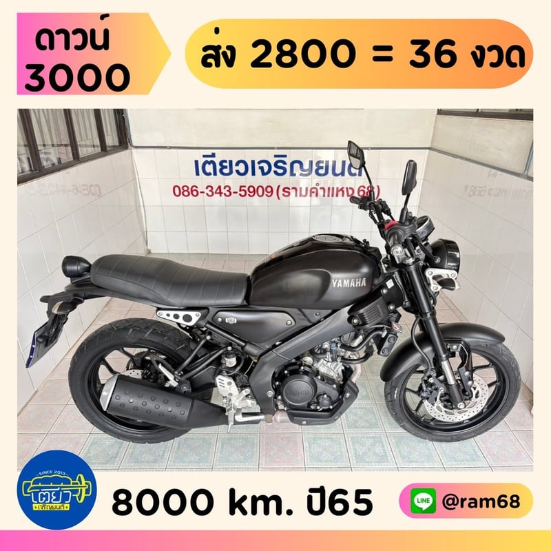 XSR155 รถมือเดียว ใช้งานน้อย สภาพซื้อจอด ไม่เคยล้ม เอกสารครบ ผ่อนได้ มีเก็บปลายทาง มีรับประกัน วิ่ง8000 ปี65