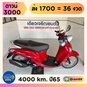 Fino125 สภาพซื้อจอด รถใช้งานน้อย ไม่เคยล้ม สีเดิมโรงงาน ผ่อนได้ ดาวน์น้อย ไม่ต้องค้ำ วิ่ง4000 ปี65