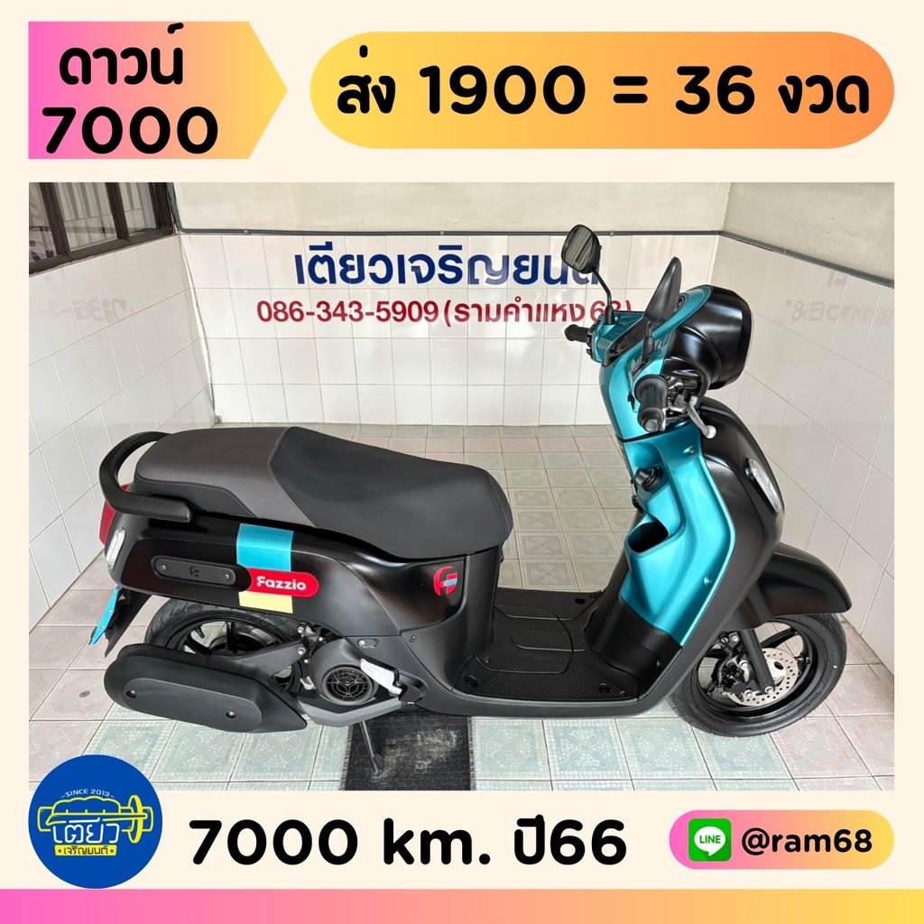 Fazzio Keyless กุญแจครบ รถมือเดียว สภาพซื้อจอด เครื่องเดิม ศูนย์ดี ชุดสีไร้รอย เอกสารครบ ลองขับได้ วิ่ง7000 ปลายปี66