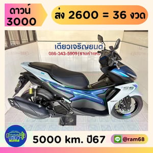 Yamaha Aerox ABS Connected วิ่ง 5000 โล ปี67 Yamaha Aerox ABS Connected วิ่ง 5000 โล ปี67