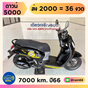 Honda Scoopy Minions Limited Edition วิ่ง 7000 โล ปี66