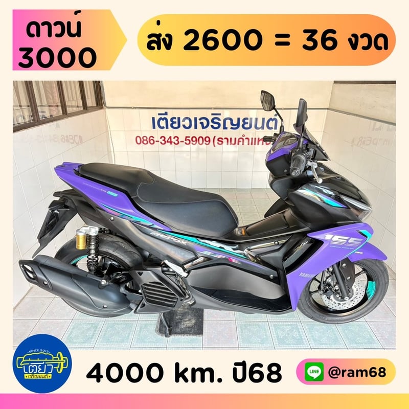 Yamaha Aerox ABS Connected วิ่ง 4000 โล ปี68