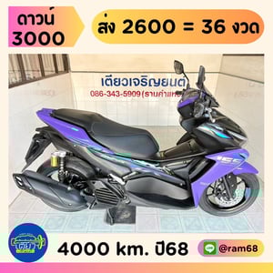 Yamaha Aerox ABS Connected วิ่ง 4000 โล ปี68