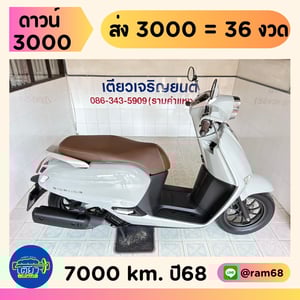Honda GIORNO ABS วิ่ง 7000 โล ปี68