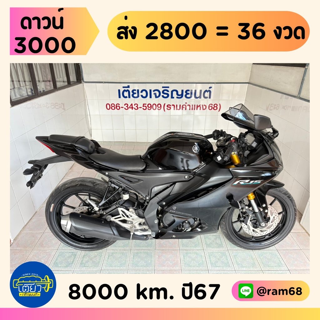  Yamaha R15 Connected วิ่ง 8000 โล ปี67