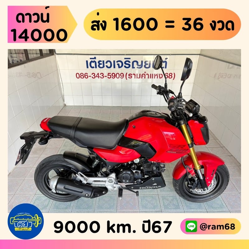 Honda GROM วิ่ง9000 โล ปี67