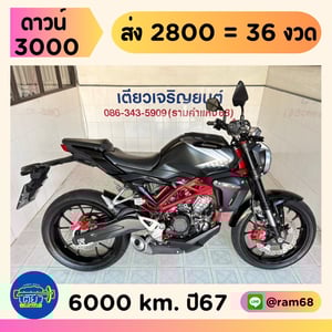 Honda CB150 ABS วิ่ง 6000 โล ปี67