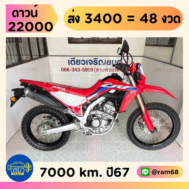 Honda CRF300L วิ่ง 7000 โล ปี67