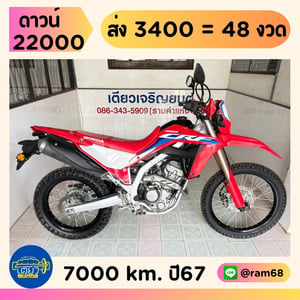 Honda CRF300L วิ่ง 7000 โล ปี67 Honda CRF300L วิ่ง 7000 โล ปี67
