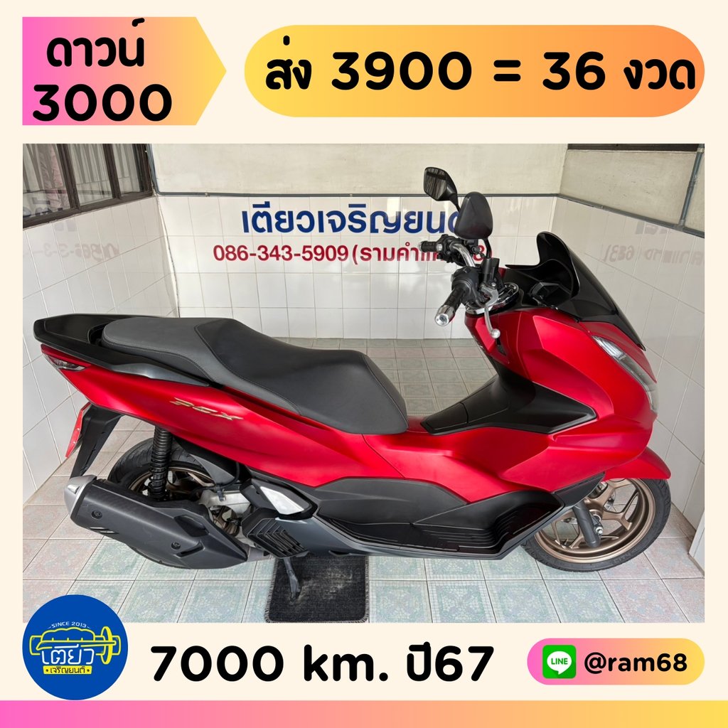 Honda PCX160 ABS วิ่ง7000 โล ปี67 Honda PCX160 ABS วิ่ง7000 โล ปี67