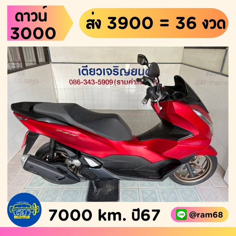 Honda PCX160 ABS  วิ่ง7000 โล  ปี67