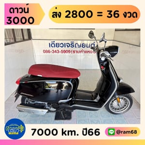 Lambretta V200 วิ่ง 7000 โล ปี66 Lambretta V200 วิ่ง 7000 โล ปี66