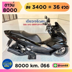  Honda PCX160 วิ่ง 8000 โล ปี66