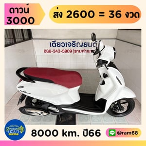 Yamaha Grand Filano Hybrid Connected ABS วิ่ง 8000 โล ปี66 Yamaha Grand Filano Hybrid Connected ABS วิ่ง 8000 โล ปี66