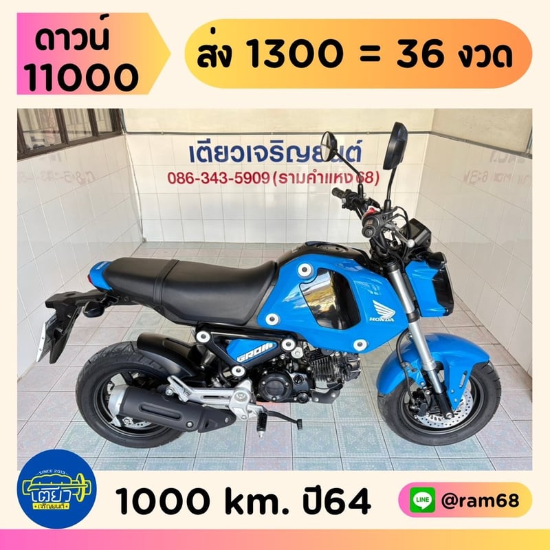  Honda GROM วิ่ง 1000 โล ปี64