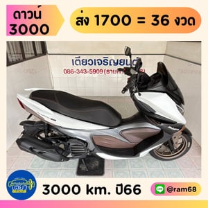 Madison150 4V โฉม2023 รถมือเดียว ใช้งานน้อย สภาพซื้อจอด มีรับประกัน จัดส่งได้ มีเก็บปลายทาง วิ่ง3000 ปลายปี66