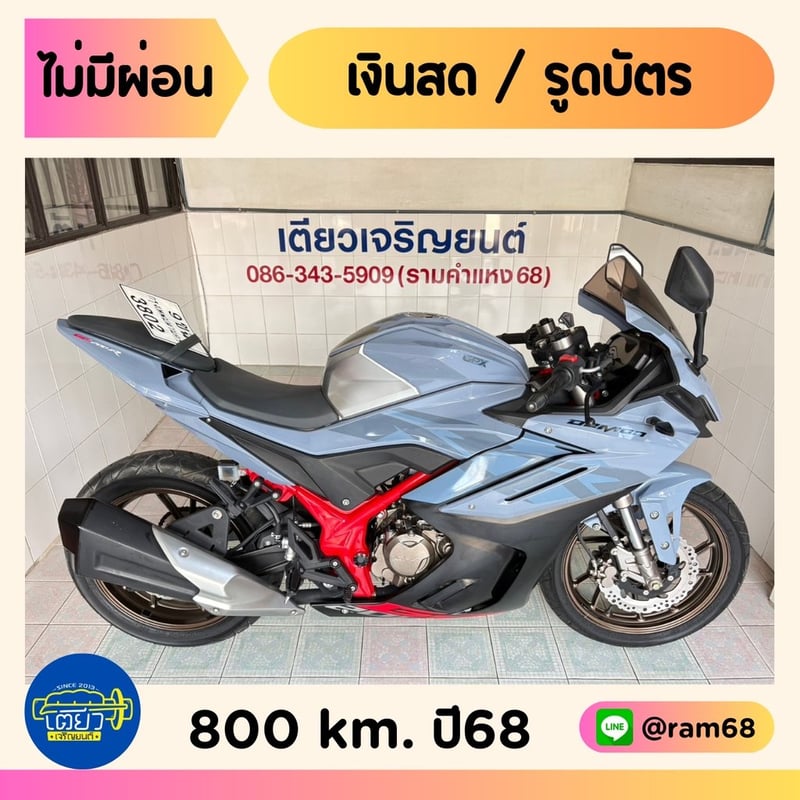 GPX Demon GR200 วิ่ง 800 โล ปี68