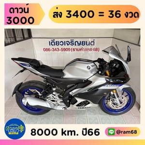 R15M Connected ABS ตัวTop รถมือเดียว ใช้งานน้อย สภาพใสกริ๊บ ผ่อนได้ ดาวน์ต่ำ ไม่ต้องค้ำ วิ่ง8000 ปี66 R15M Connected ABS ตัวTop รถมือเดียว ใช้งานน้อย สภาพใสกริ๊บ ผ่อนได้ ดาวน์ต่ำ ไม่ต้องค้ำ วิ่ง8000 ปี66