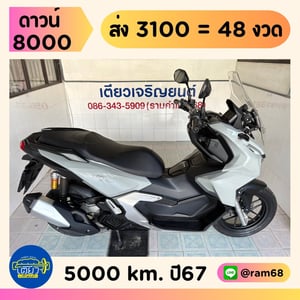  Honda ADV160 วิ่ง 5000 โล ปี67