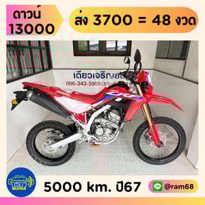 CHonda CRF300  วิ่ง5000 โล ปี67