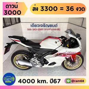 R15M Connected ABS ตัวTop สภาพเดิมศูนย์ ไม่ล้ม ไม่ชน เจ้าของเก่าดูแลดี มีรับประกัน ผ่อนได้ ดาวน์ต่ำ วิ่ง4000 ปลายปี67