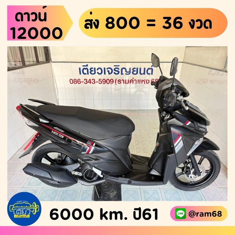 Yamaha GT125 วิ่ง 6000 โล ปี61