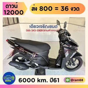 Yamaha GT125 วิ่ง 6000 โล ปี61