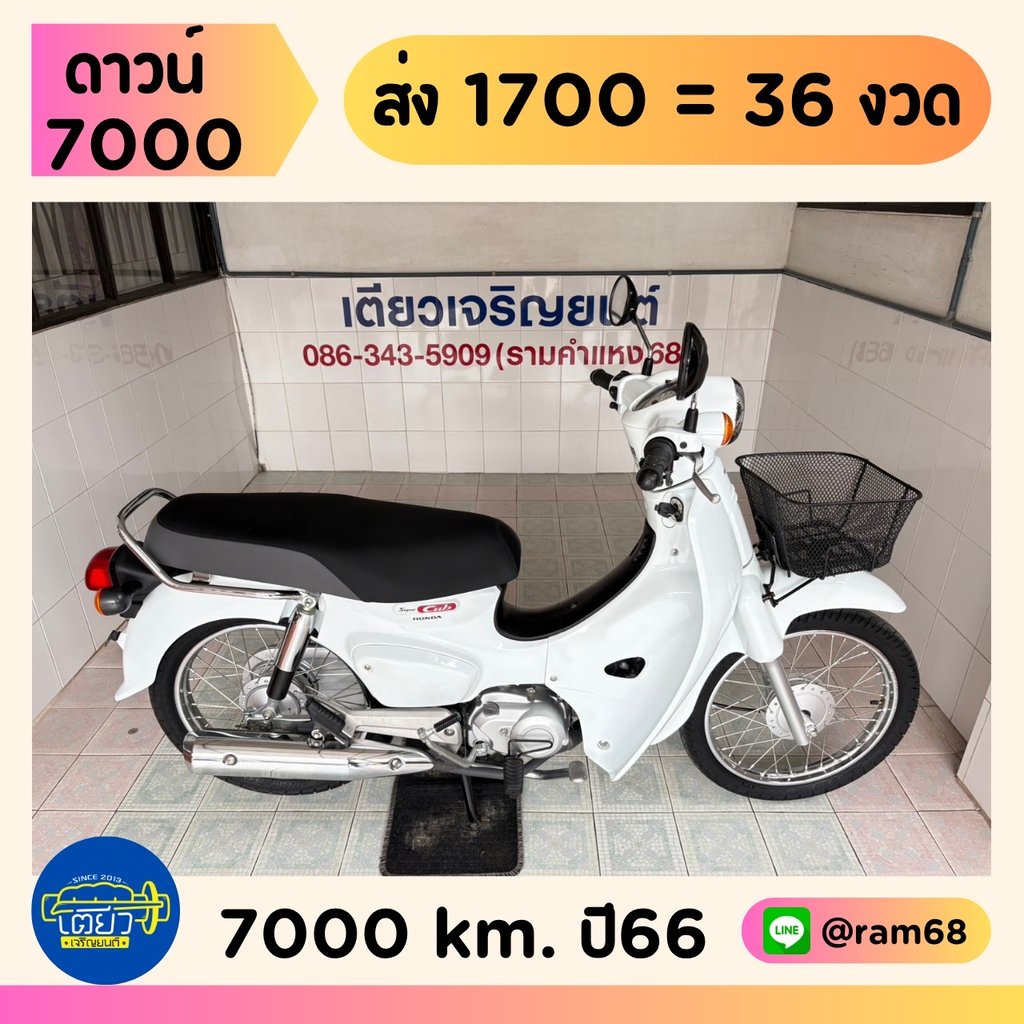 Honda Super Cub วิ่ง 7000 โล ปี66 Honda Super Cub วิ่ง 7000 โล ปี66