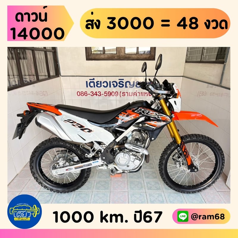 Kawasaki KLX230 SE วิ่ง 1000 โล ปี67