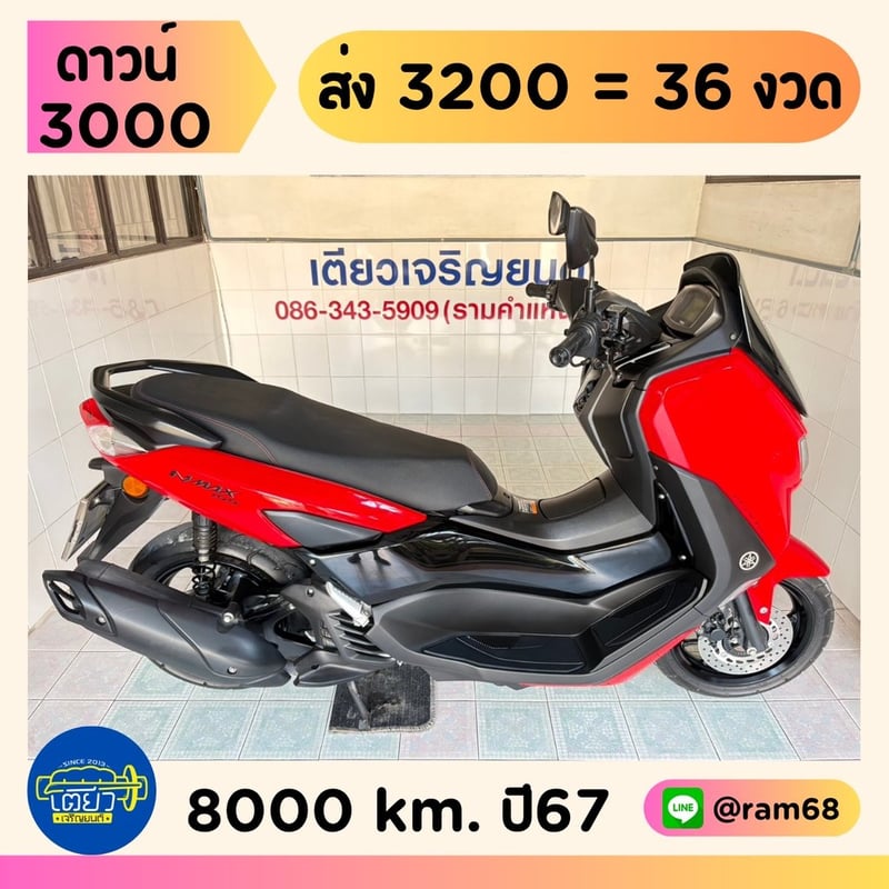 Yamaha N-Max Connected วิ่ง 8000 โล ปี67
