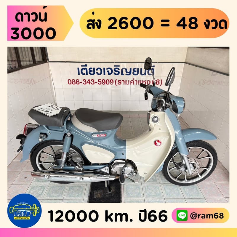  Honda C125  วิ่ง12000 โล ปี66