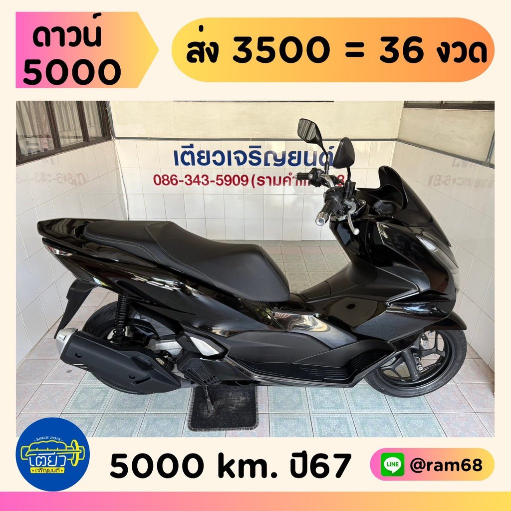 Honda PCX160 วิ่ง 5000 โล ปี67