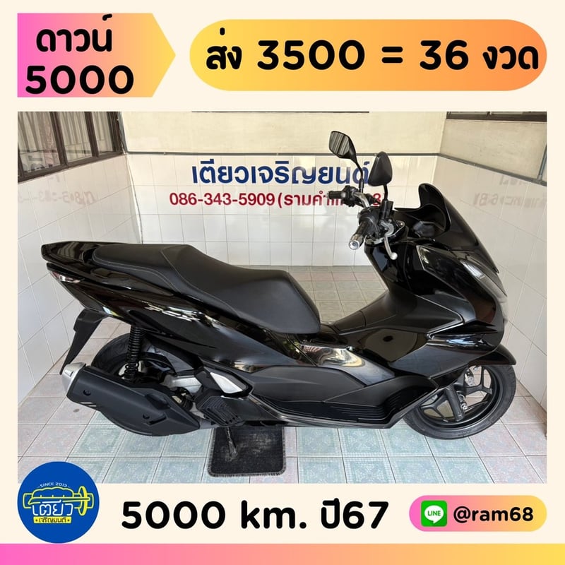 Honda PCX160 วิ่ง 5000 โล ปี67