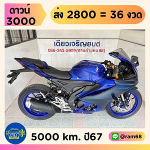 Yamaha R15 Connected วิ่ง 5000 โล ปี67 Yamaha R15 Connected วิ่ง 5000 โล ปี67