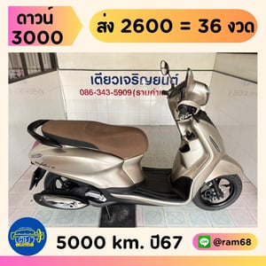 Grand Filano ABS Connected มีรับประกัน สภาพพร้อมใช้งาน รถมือเดียว ไม่เคยล้ม ไม่เคยชน เอกสารครบ วิ่ง5000 ปี67 Grand Filano ABS Connected มีรับประกัน สภาพพร้อมใช้งาน รถมือเดียว ไม่เคยล้ม ไม่เคยชน เอกสารครบ วิ่ง5000 ปี67