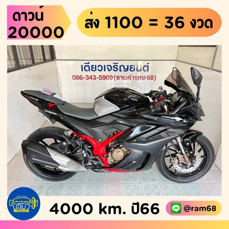  GPX Demon GR200 วิ่ง 4000 โล ปี66