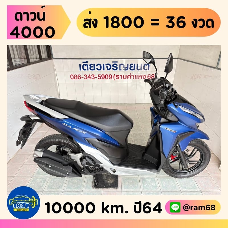  Honda Click150i วิ่ง 10000 โล ปี64