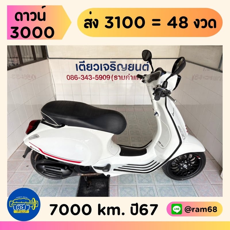 Vesa Sprint150 ABS วิ่ง 7000 โล ปี67